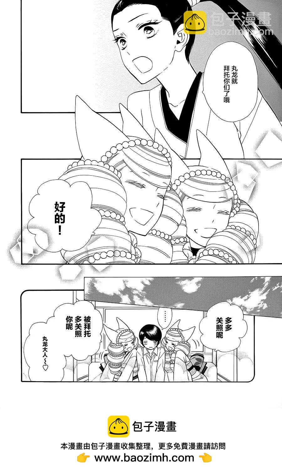 《半妖少女-绮丽谭》第63回 第35页