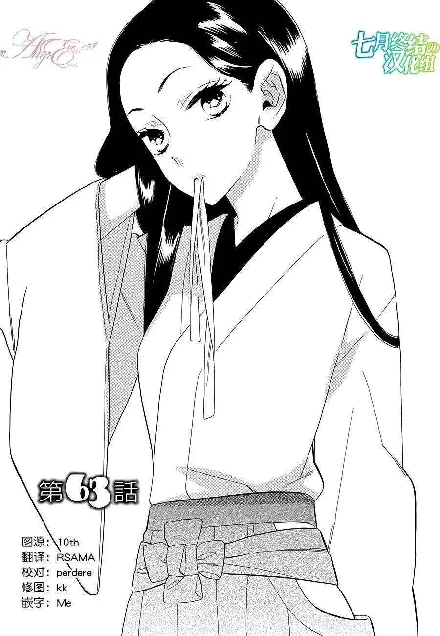 《半妖少女-绮丽谭》第63回 第4页