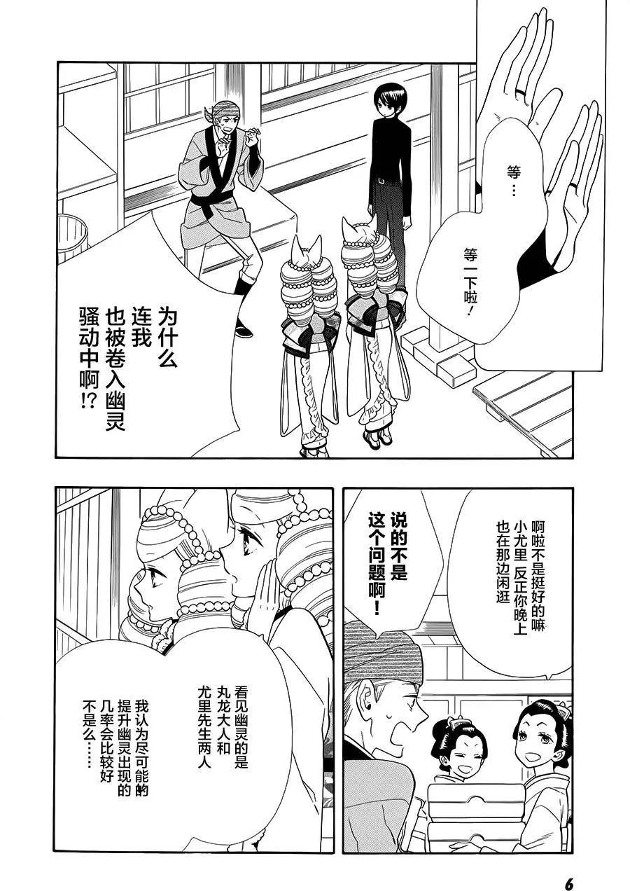 《半妖少女-绮丽谭》第63回 第5页