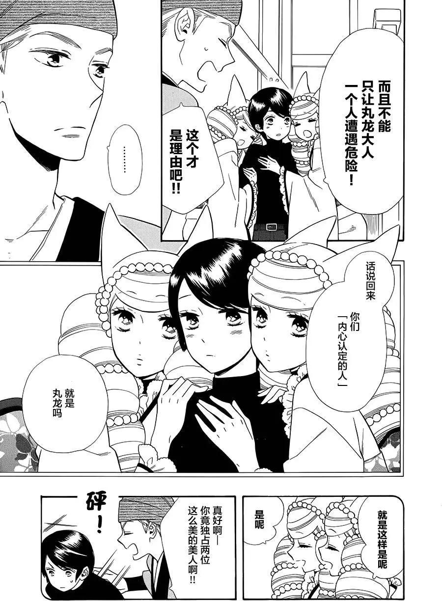 《半妖少女-绮丽谭》第63回 第6页