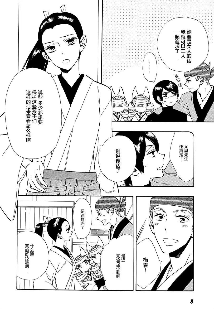 《半妖少女-绮丽谭》第63回 第7页
