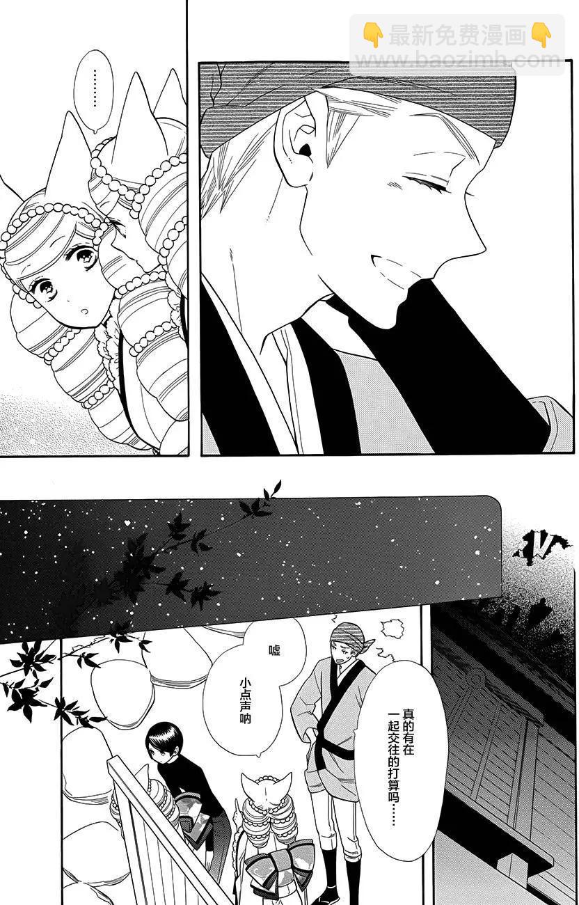 《半妖少女-绮丽谭》第63回 第8页