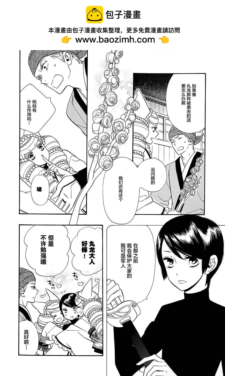 《半妖少女-绮丽谭》第63回 第9页