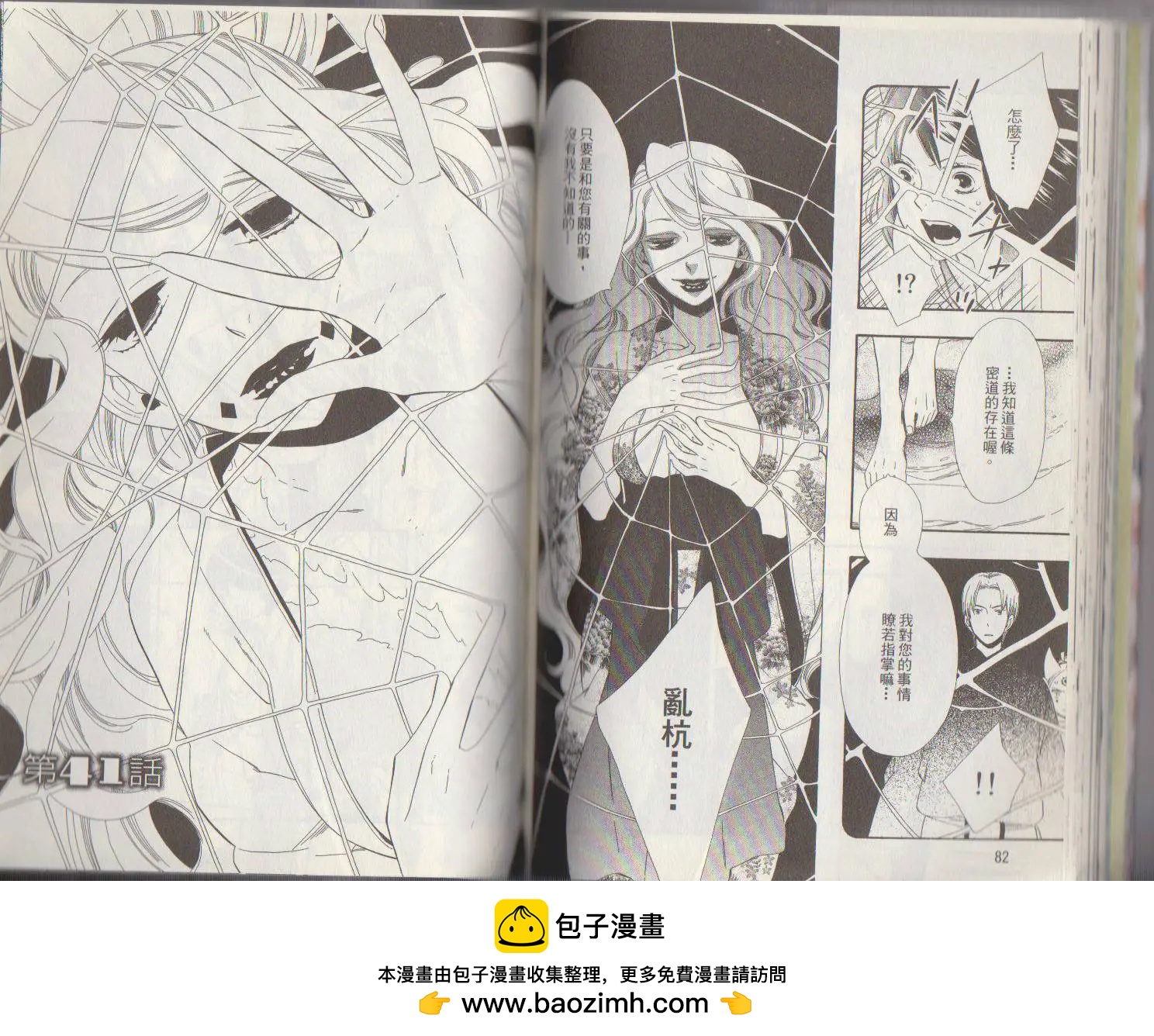 《半妖少女-绮丽谭》第40回 第11页