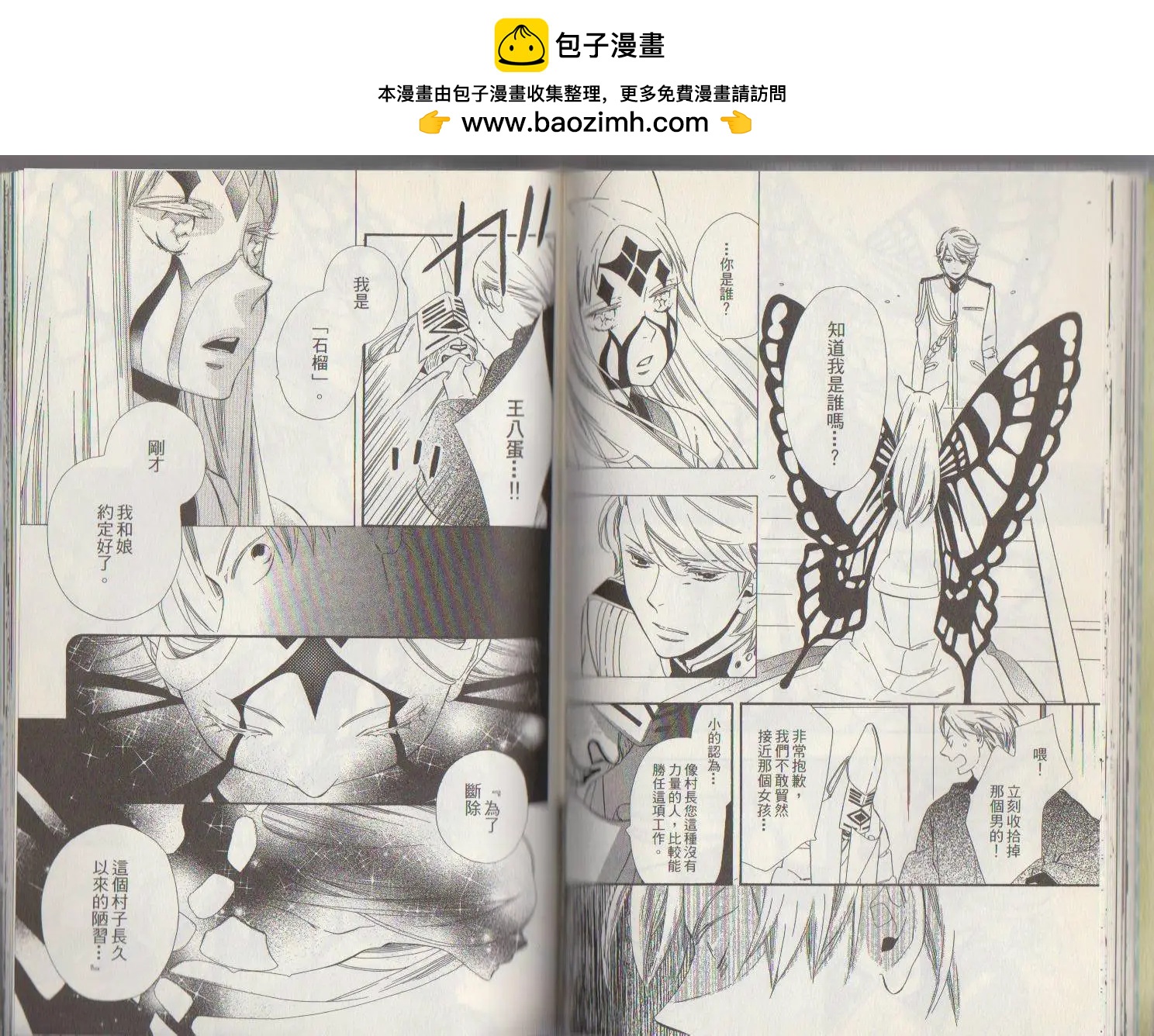 《半妖少女-绮丽谭》第40回 第2页