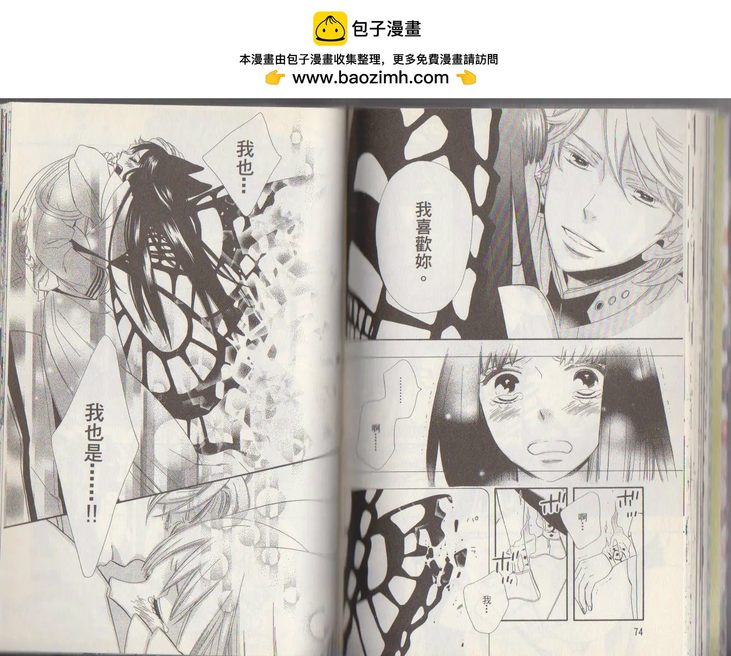 《半妖少女-绮丽谭》第40回 第7页