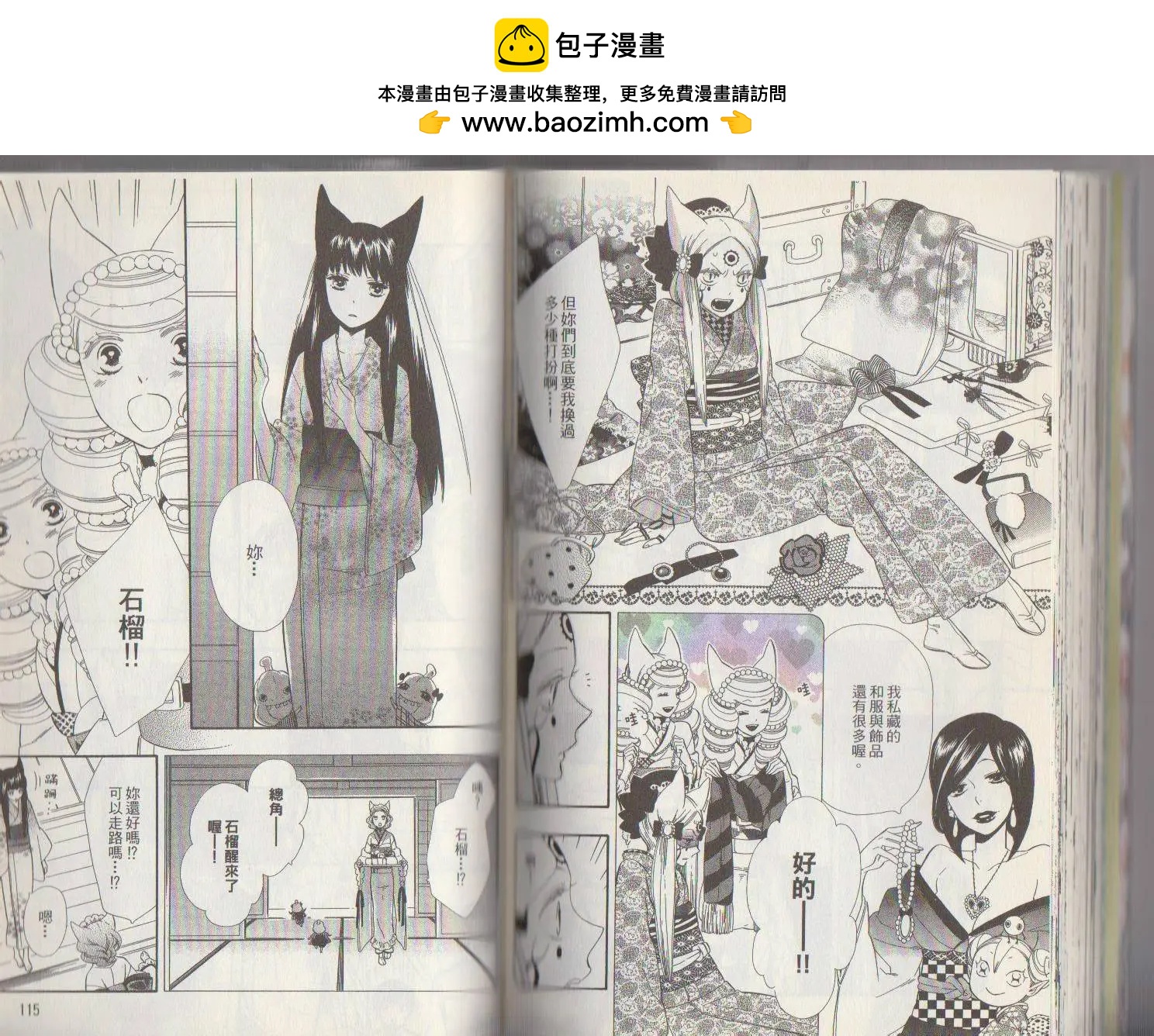 《半妖少女-绮丽谭》第42回 第2页