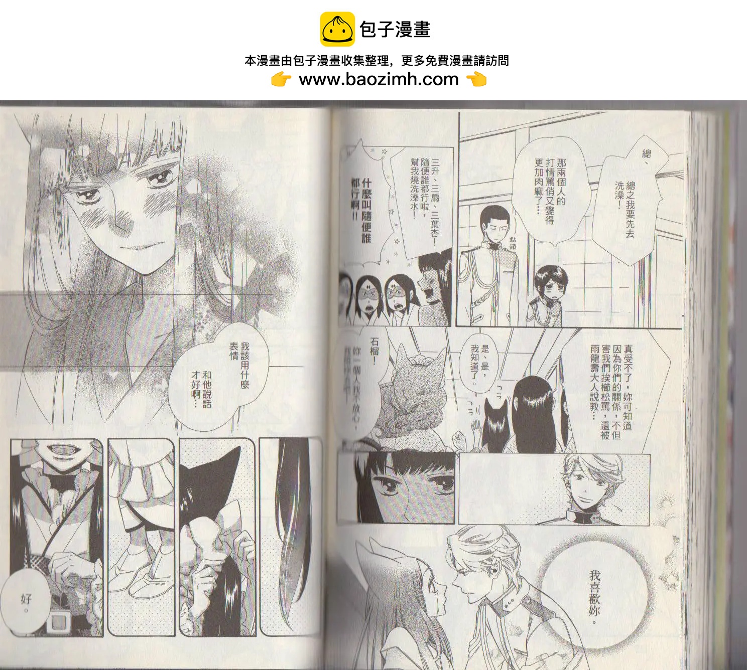 《半妖少女-绮丽谭》第42回 第5页
