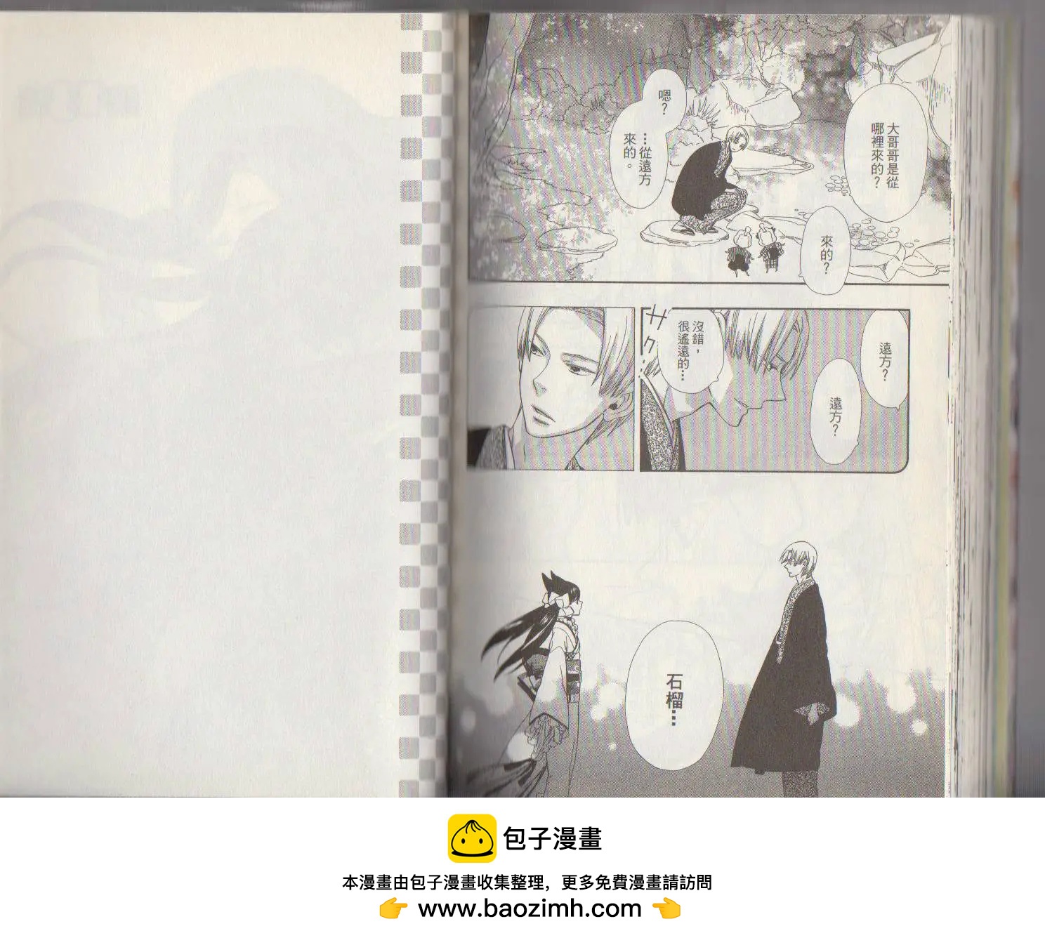 《半妖少女-绮丽谭》第42回 第7页