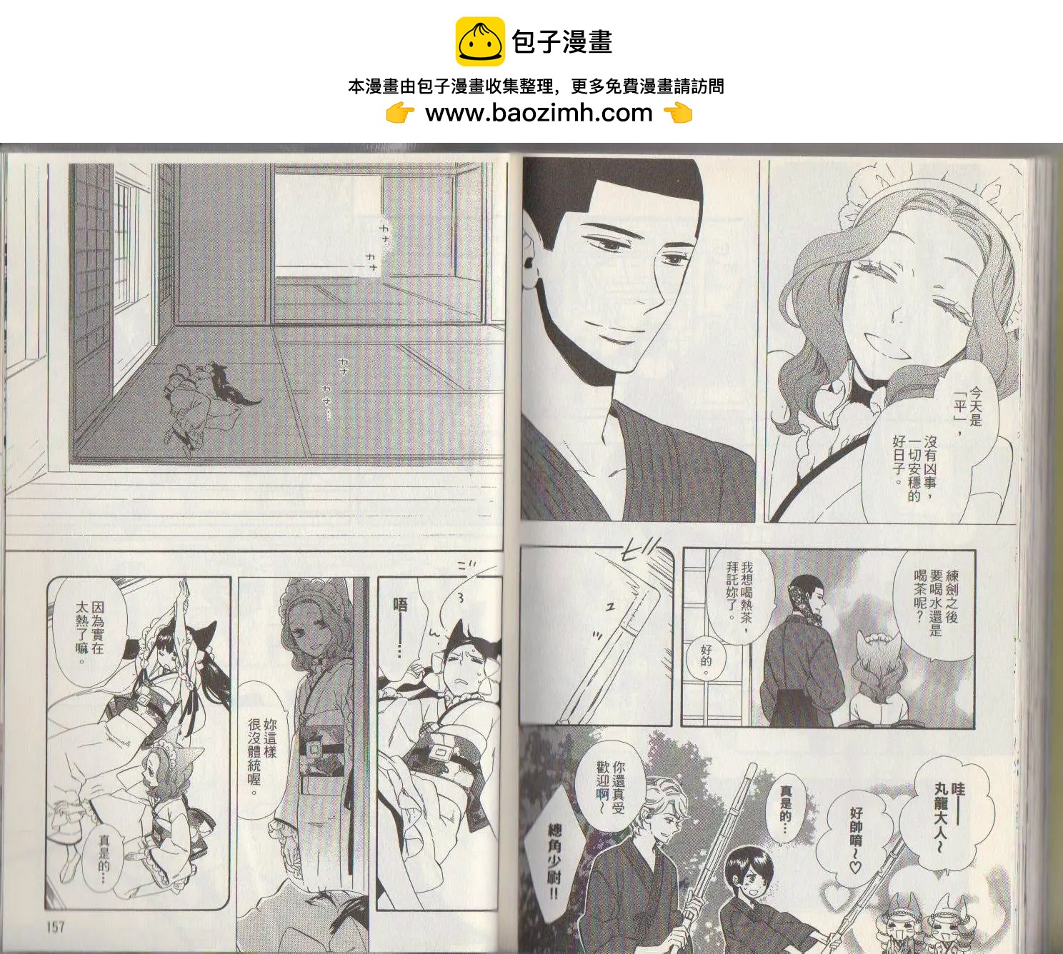 《半妖少女-绮丽谭》第44回 第2页