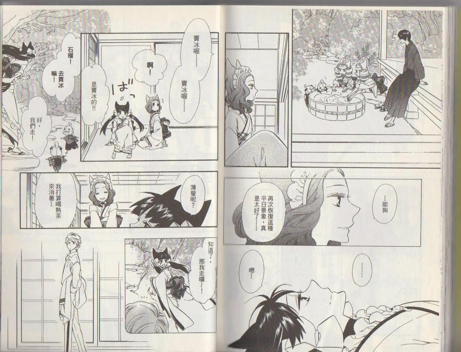 《半妖少女-绮丽谭》第44回 第3页