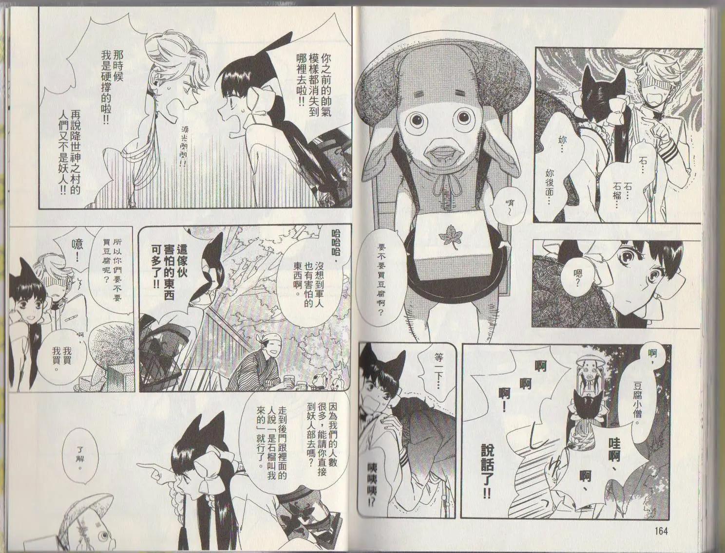 《半妖少女-绮丽谭》第44回 第6页