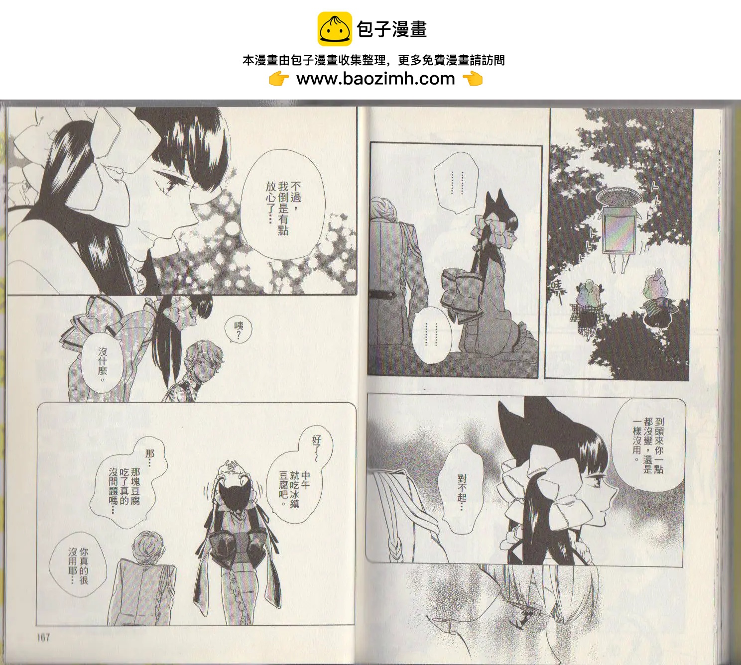 《半妖少女-绮丽谭》第44回 第7页