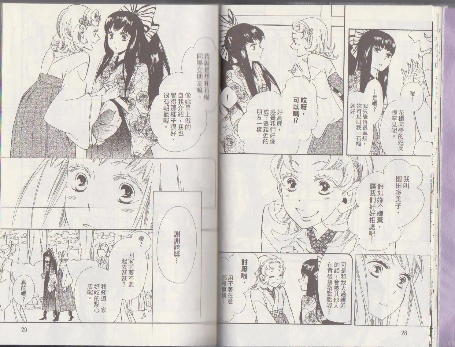 《半妖少女-绮丽谭》第45回 第10页