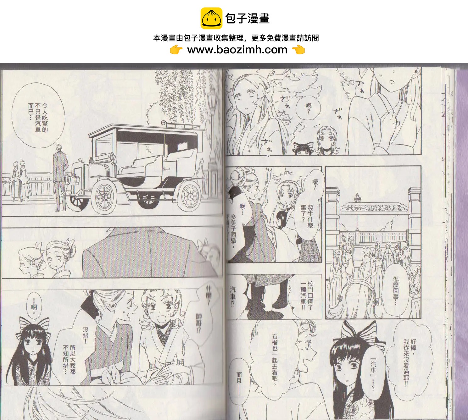 《半妖少女-绮丽谭》第45回 第11页