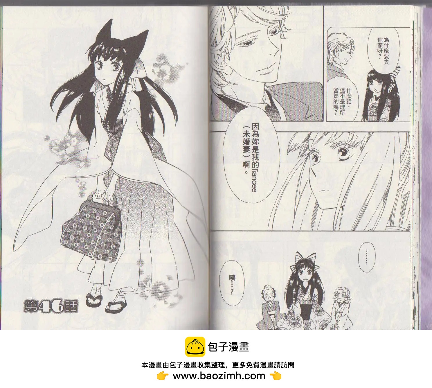 《半妖少女-绮丽谭》第45回 第13页
