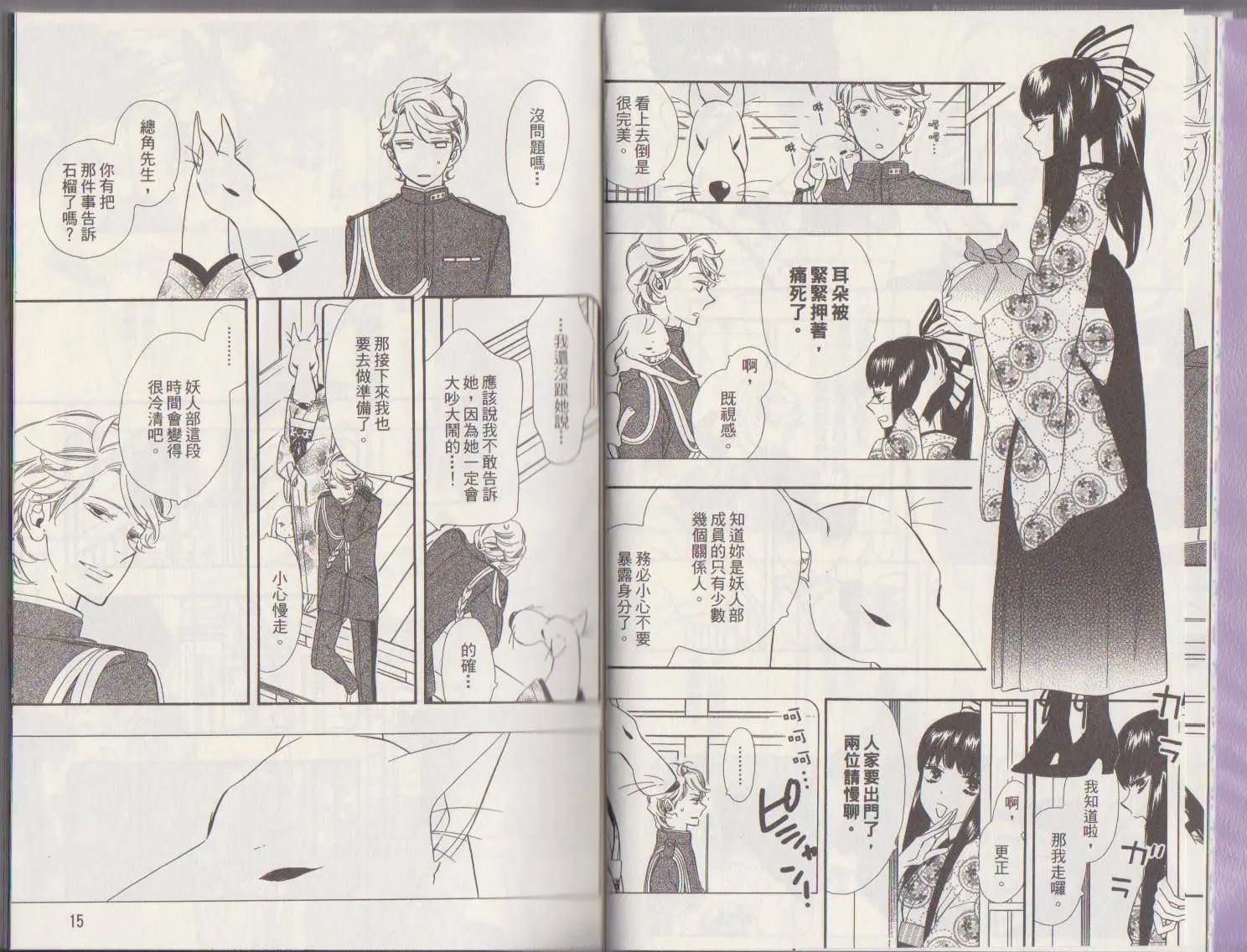 《半妖少女-绮丽谭》第45回 第3页