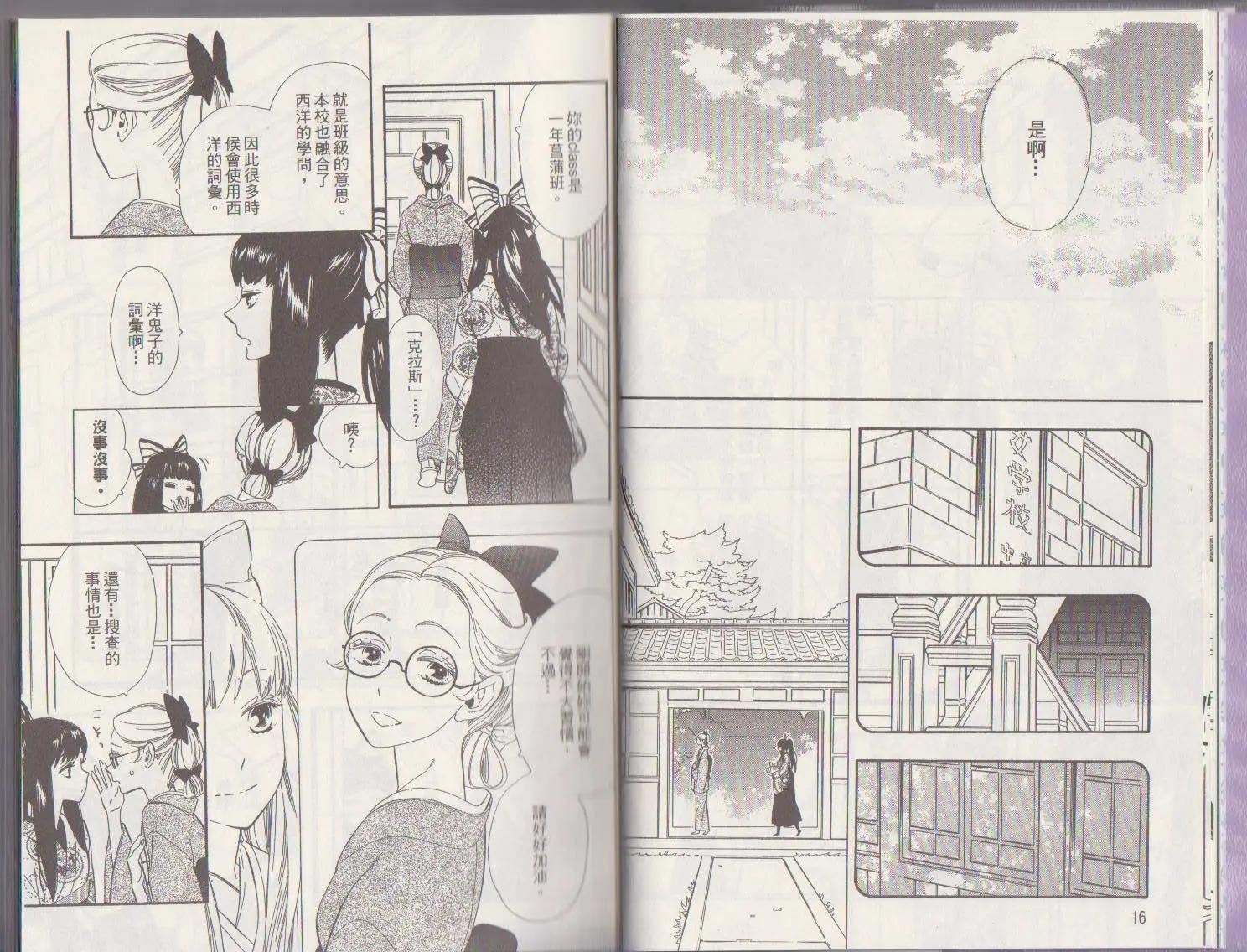 《半妖少女-绮丽谭》第45回 第4页