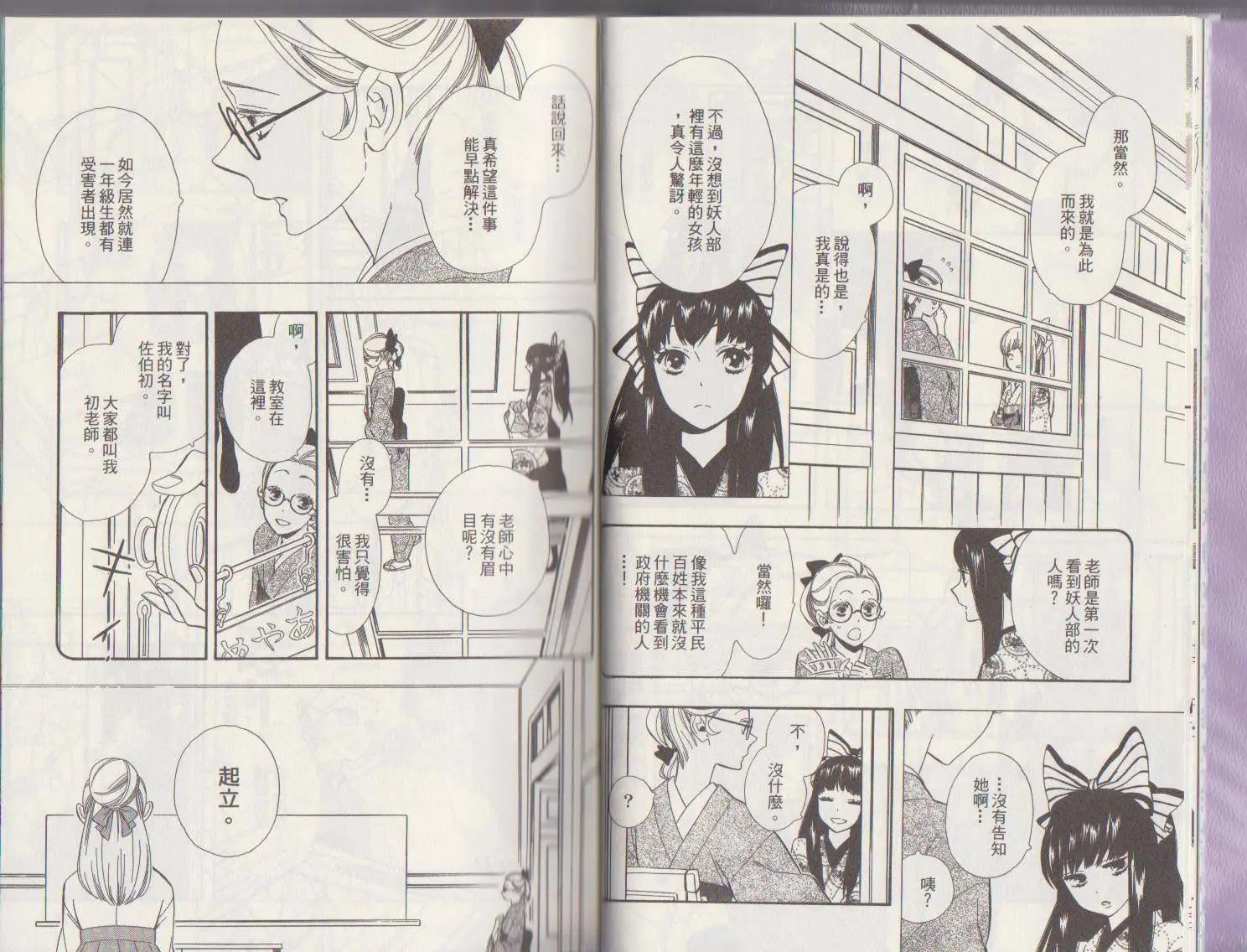 《半妖少女-绮丽谭》第45回 第5页