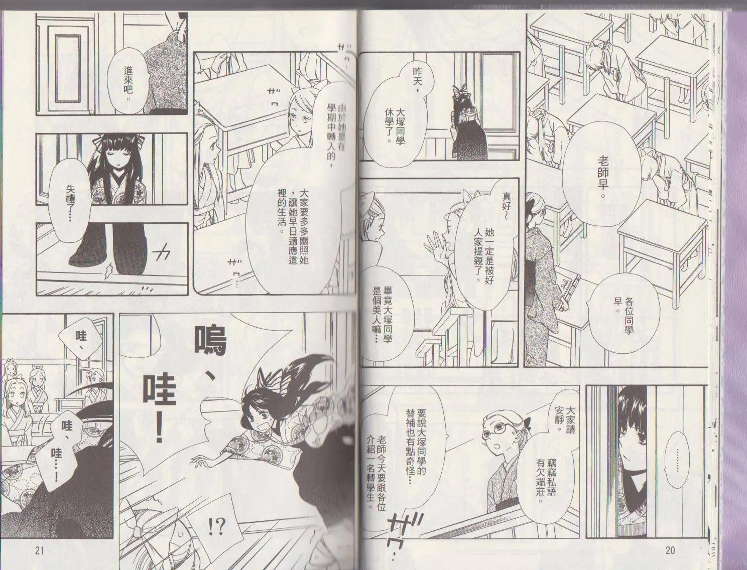 《半妖少女-绮丽谭》第45回 第6页