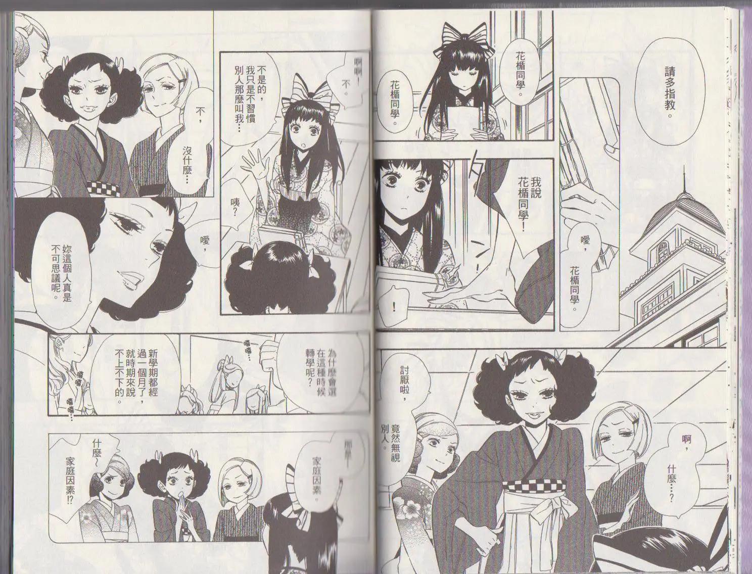 《半妖少女-绮丽谭》第45回 第8页