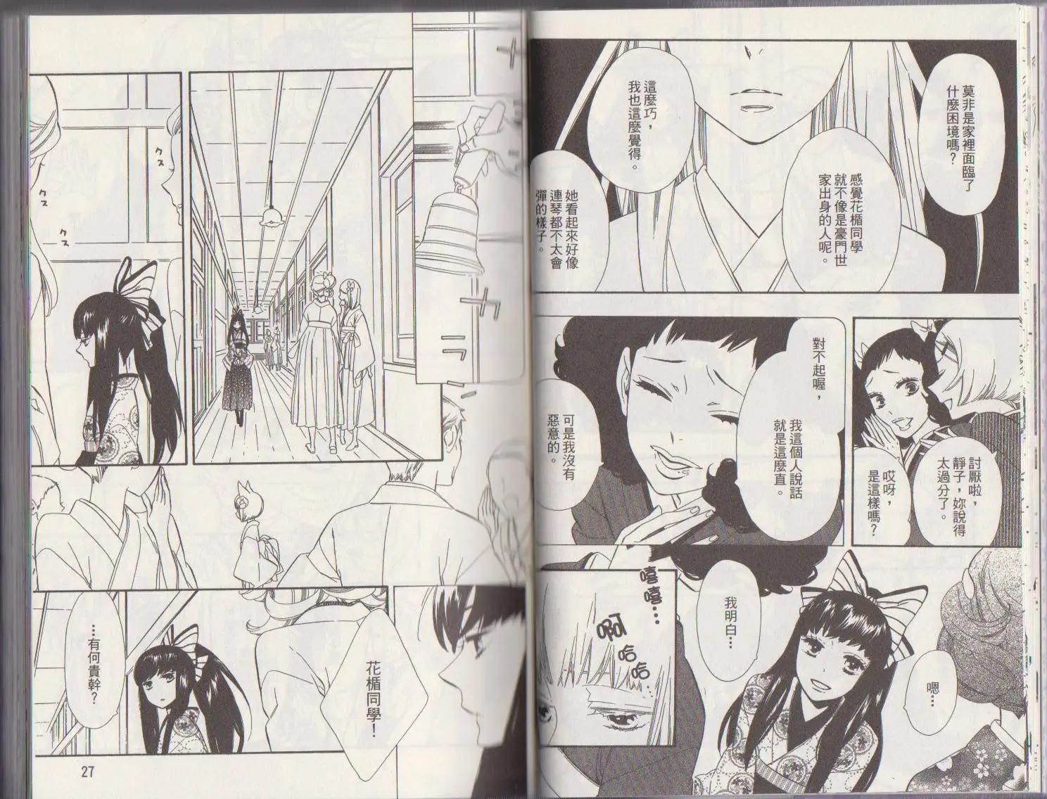 《半妖少女-绮丽谭》第45回 第9页