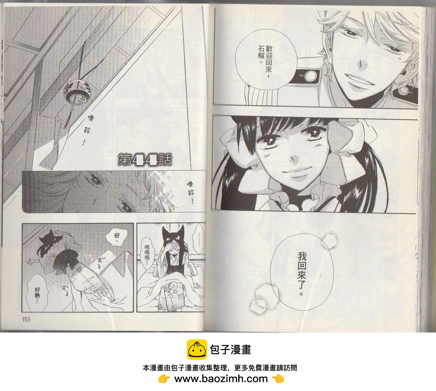 《半妖少女-绮丽谭》第43回 第14页