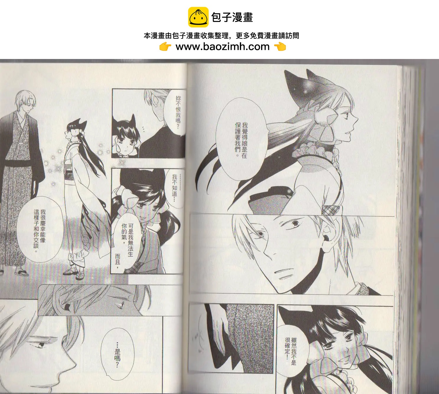 《半妖少女-绮丽谭》第43回 第5页