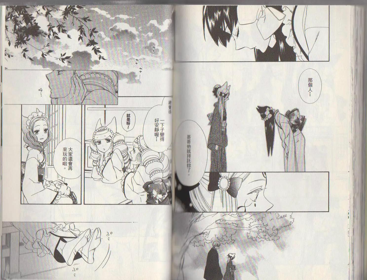 《半妖少女-绮丽谭》第43回 第8页