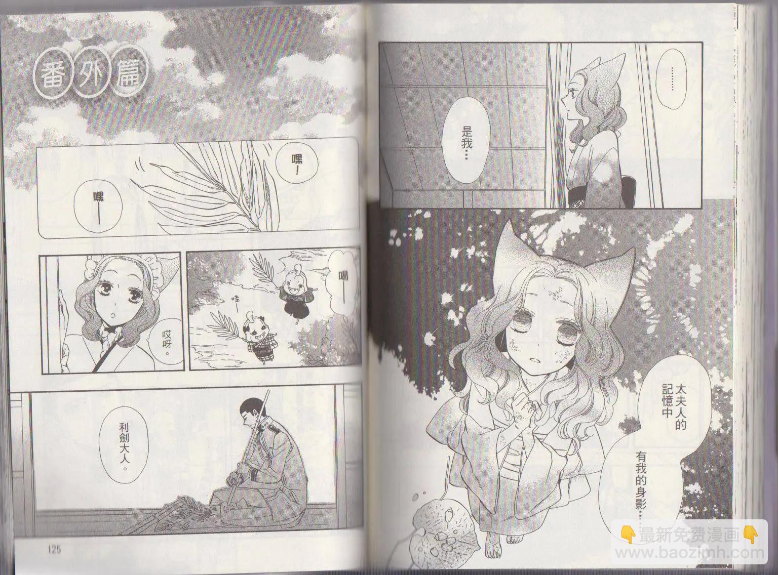 《半妖少女-绮丽谭》第49回 第11页