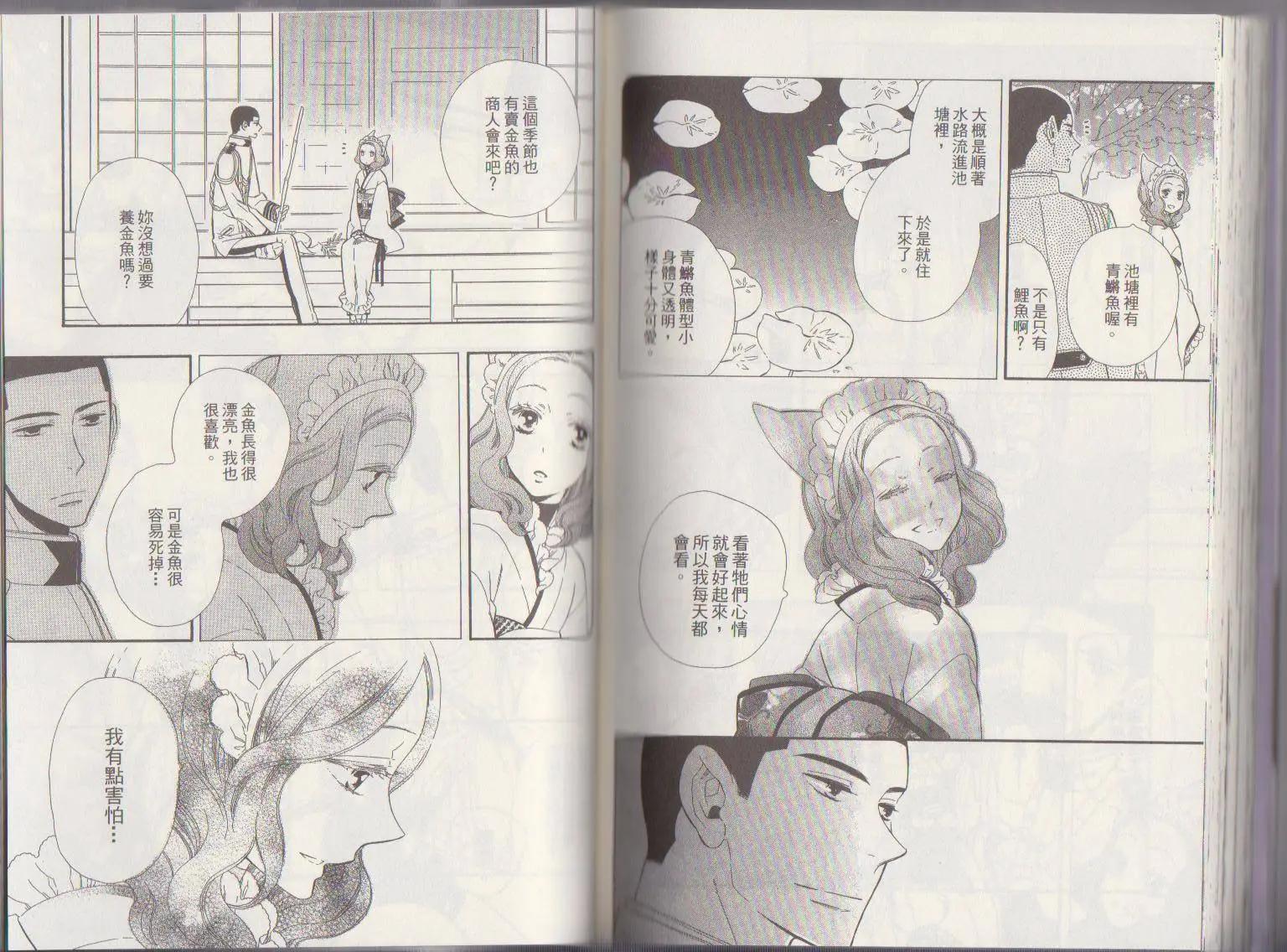 《半妖少女-绮丽谭》第49回 第13页