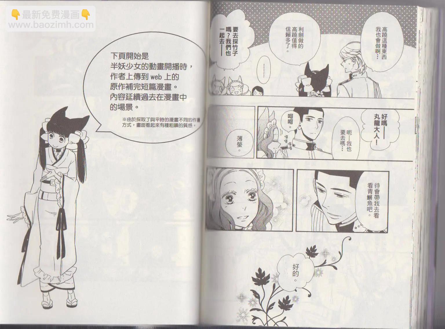 《半妖少女-绮丽谭》第49回 第15页