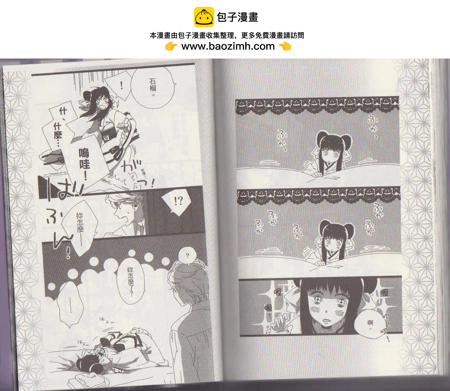 《半妖少女-绮丽谭》第49回 第21页