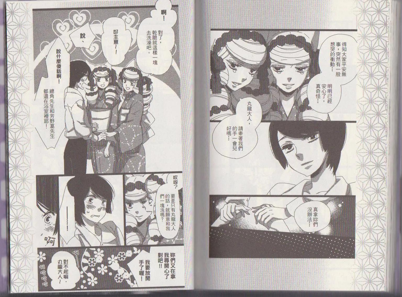 《半妖少女-绮丽谭》第49回 第25页
