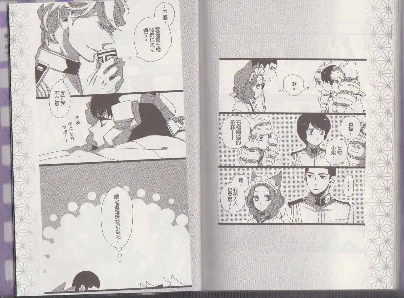《半妖少女-绮丽谭》第49回 第27页