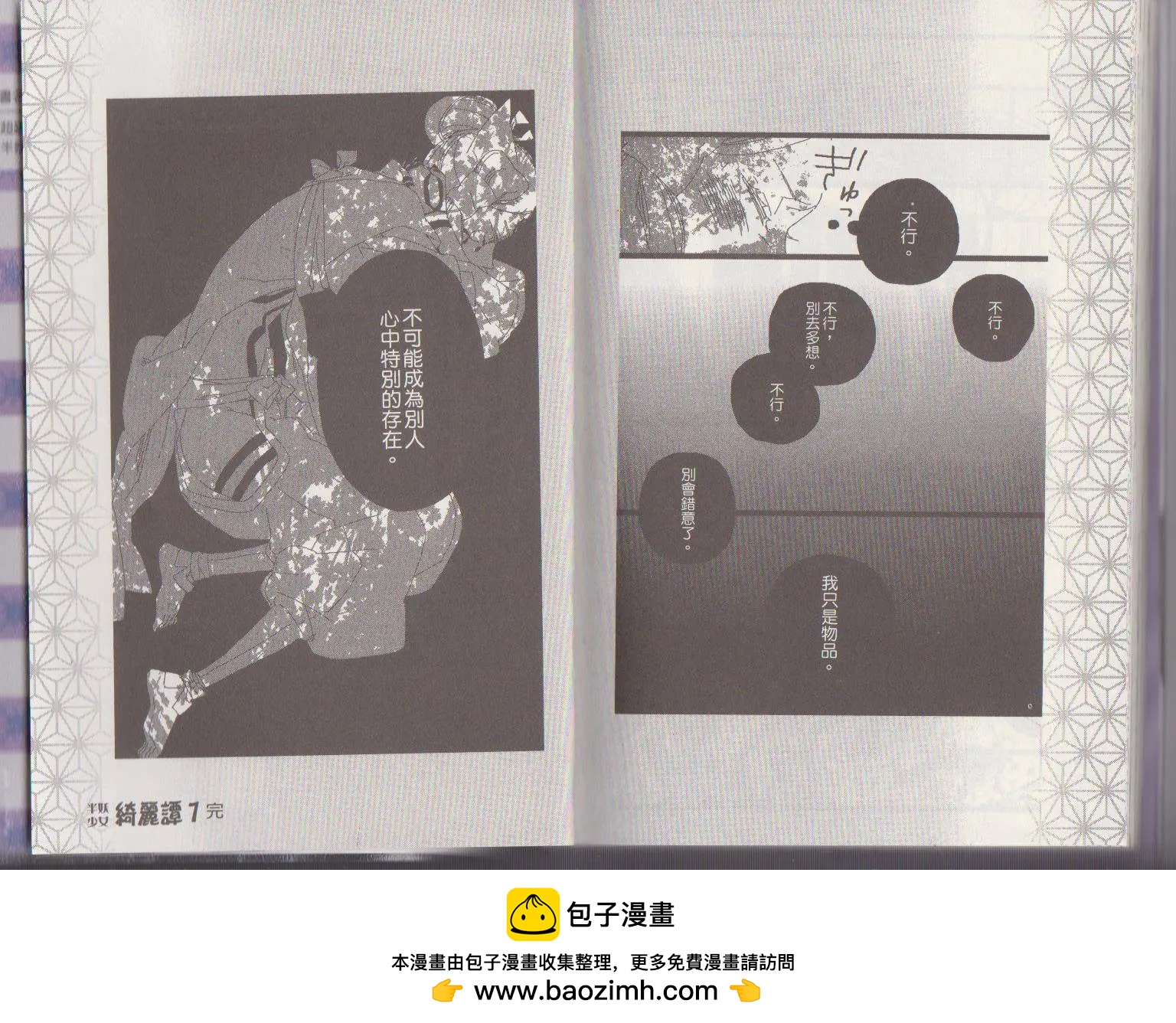 《半妖少女-绮丽谭》第49回 第29页