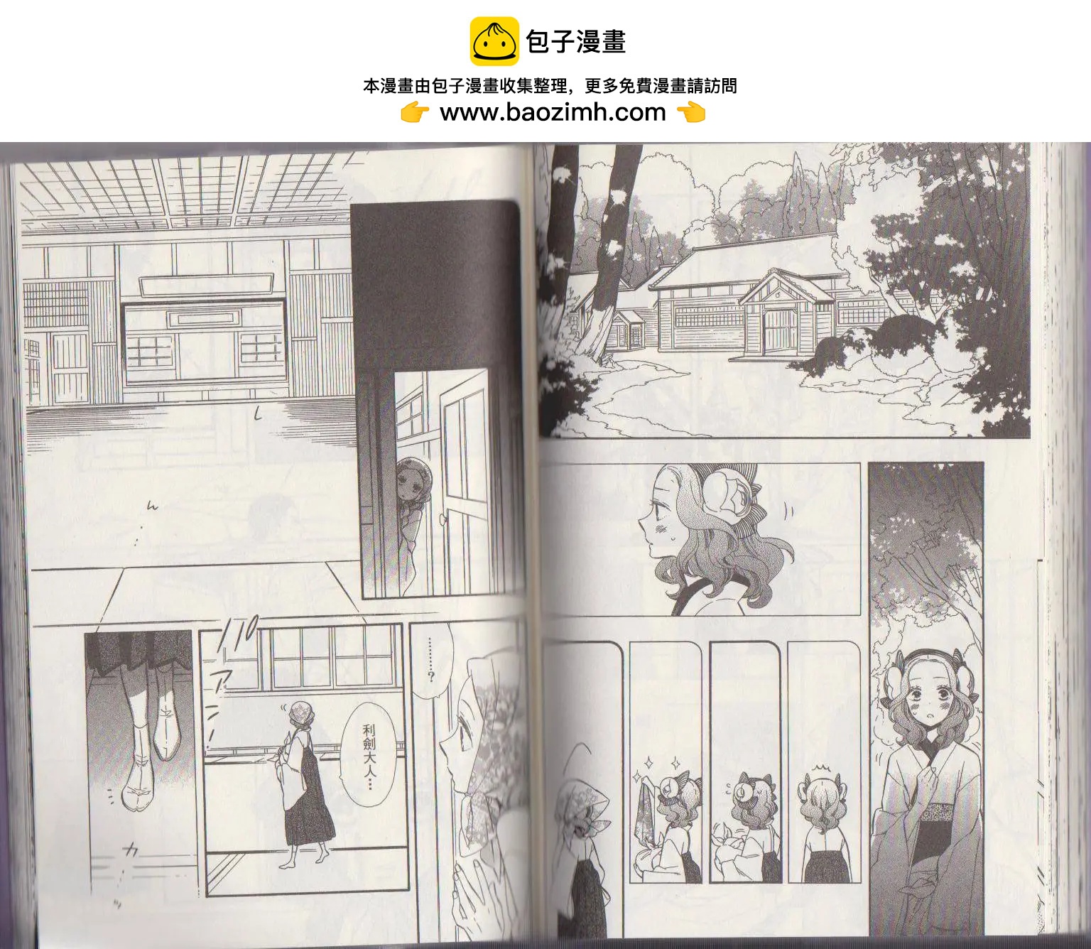 《半妖少女-绮丽谭》第49回 第2页