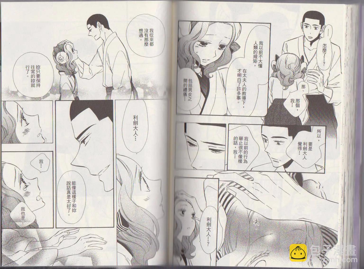 《半妖少女-绮丽谭》第49回 第5页