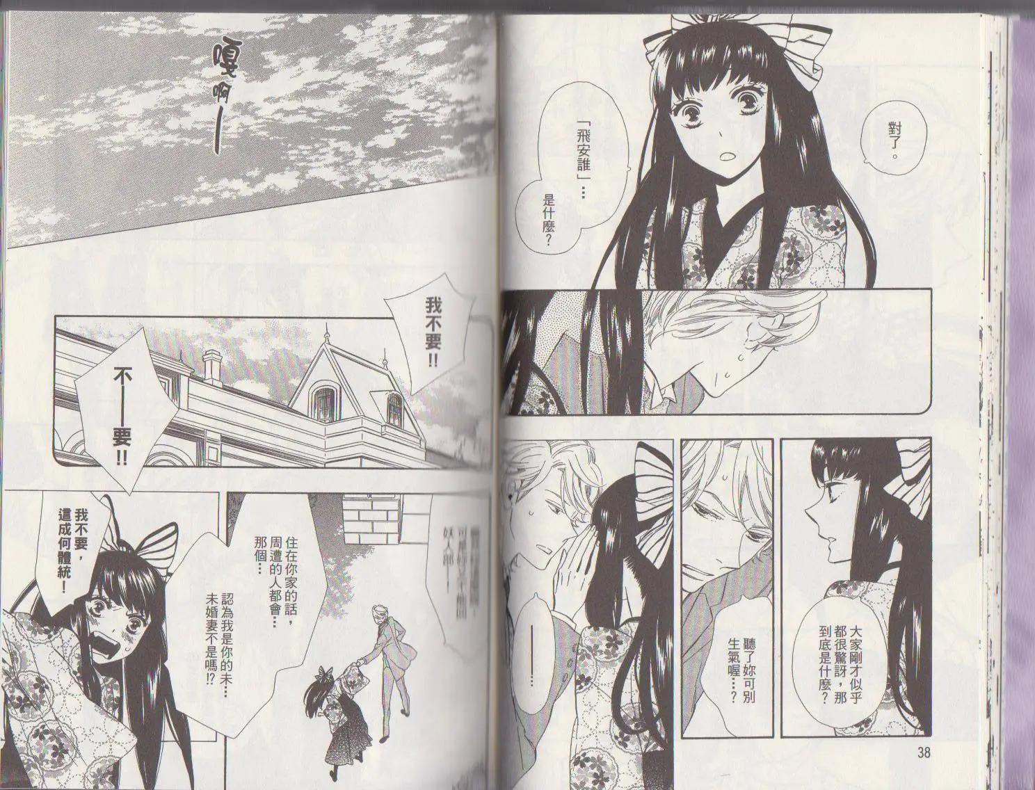 《半妖少女-绮丽谭》第46回 第1页