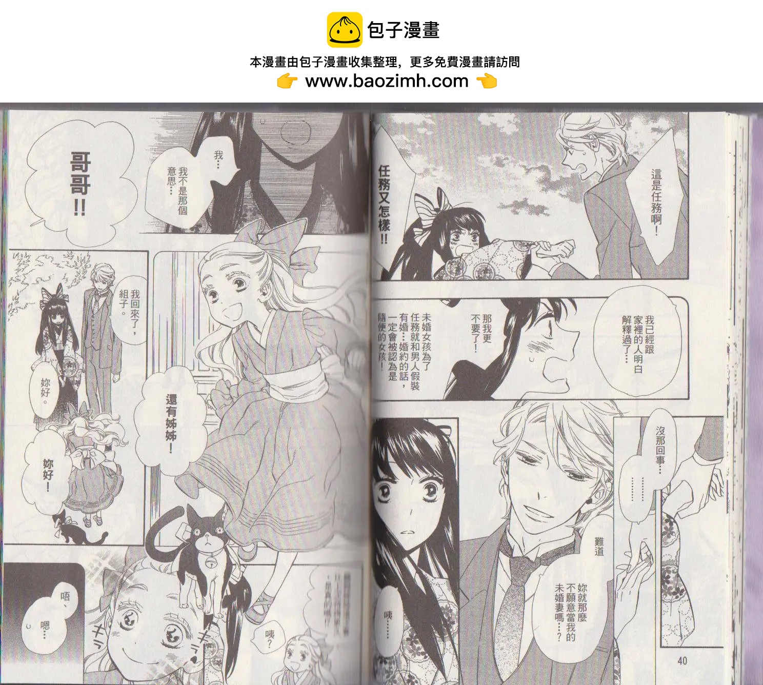 《半妖少女-绮丽谭》第46回 第2页