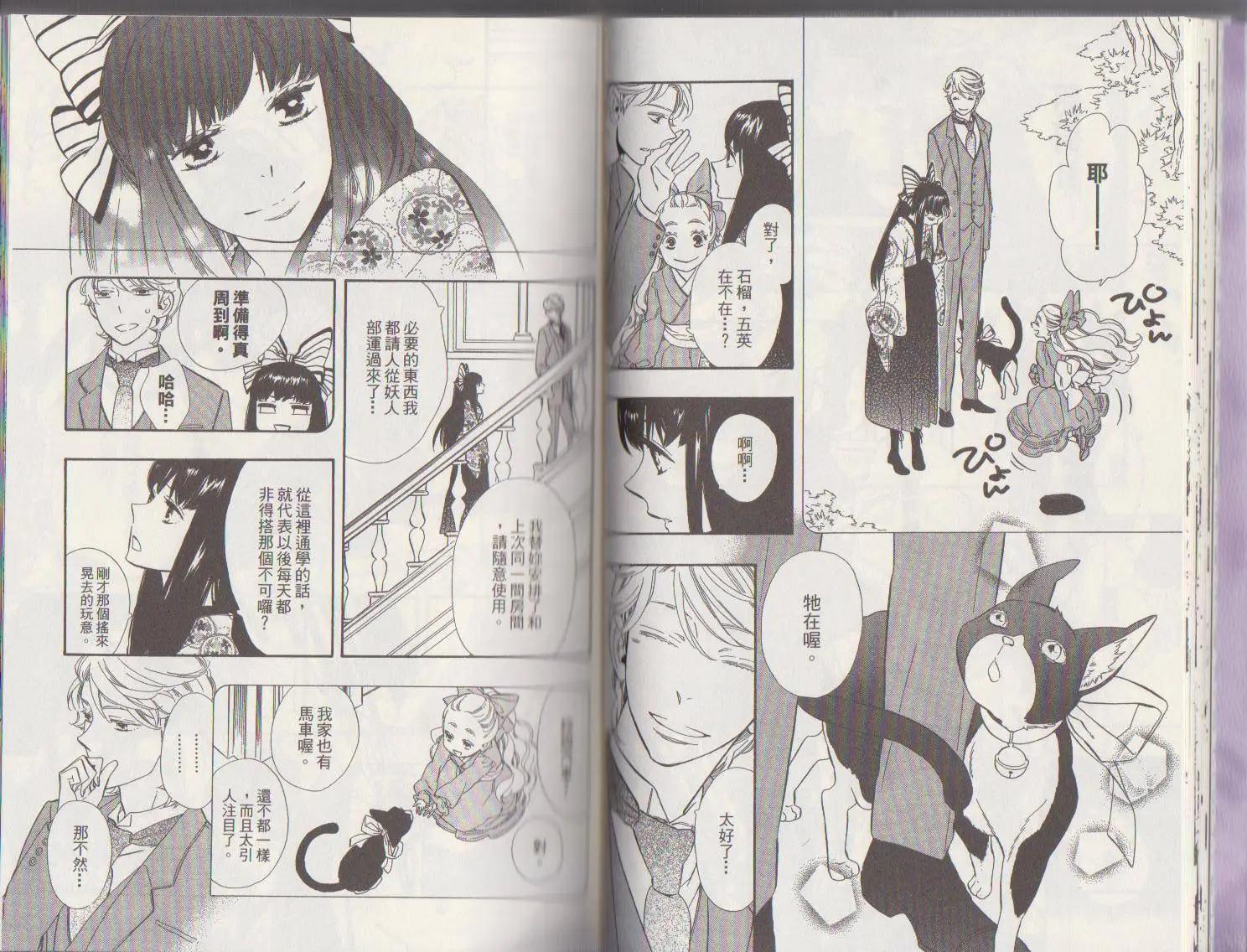 《半妖少女-绮丽谭》第46回 第3页