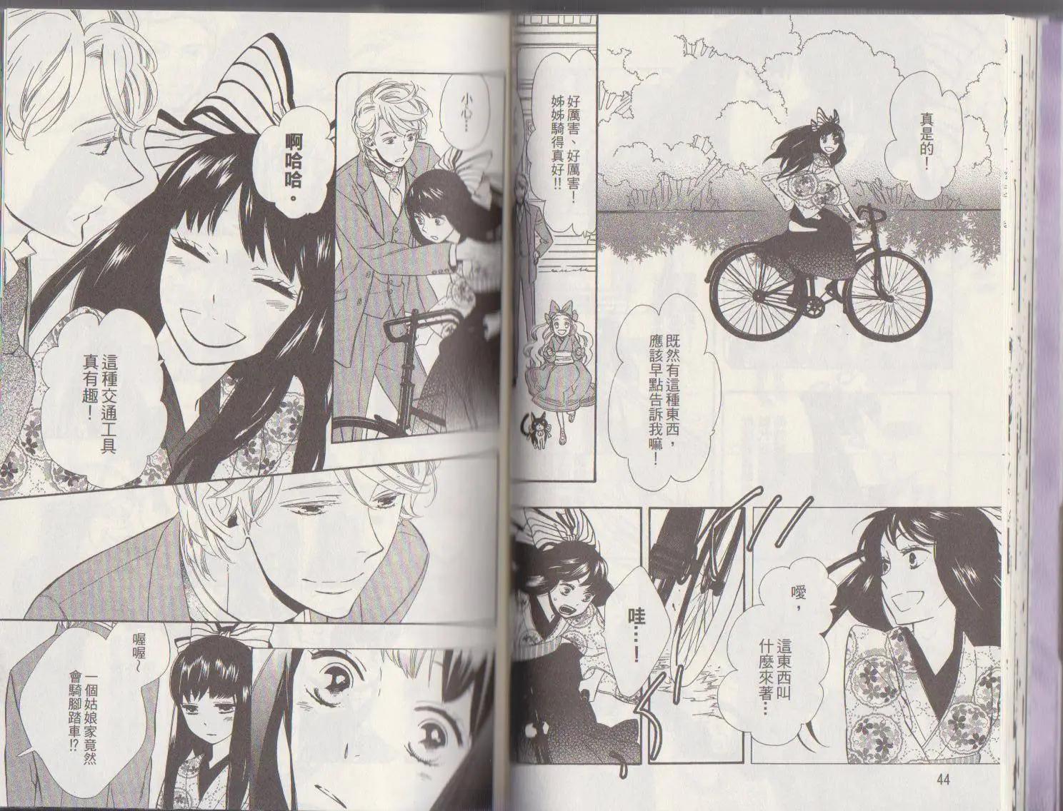 《半妖少女-绮丽谭》第46回 第4页