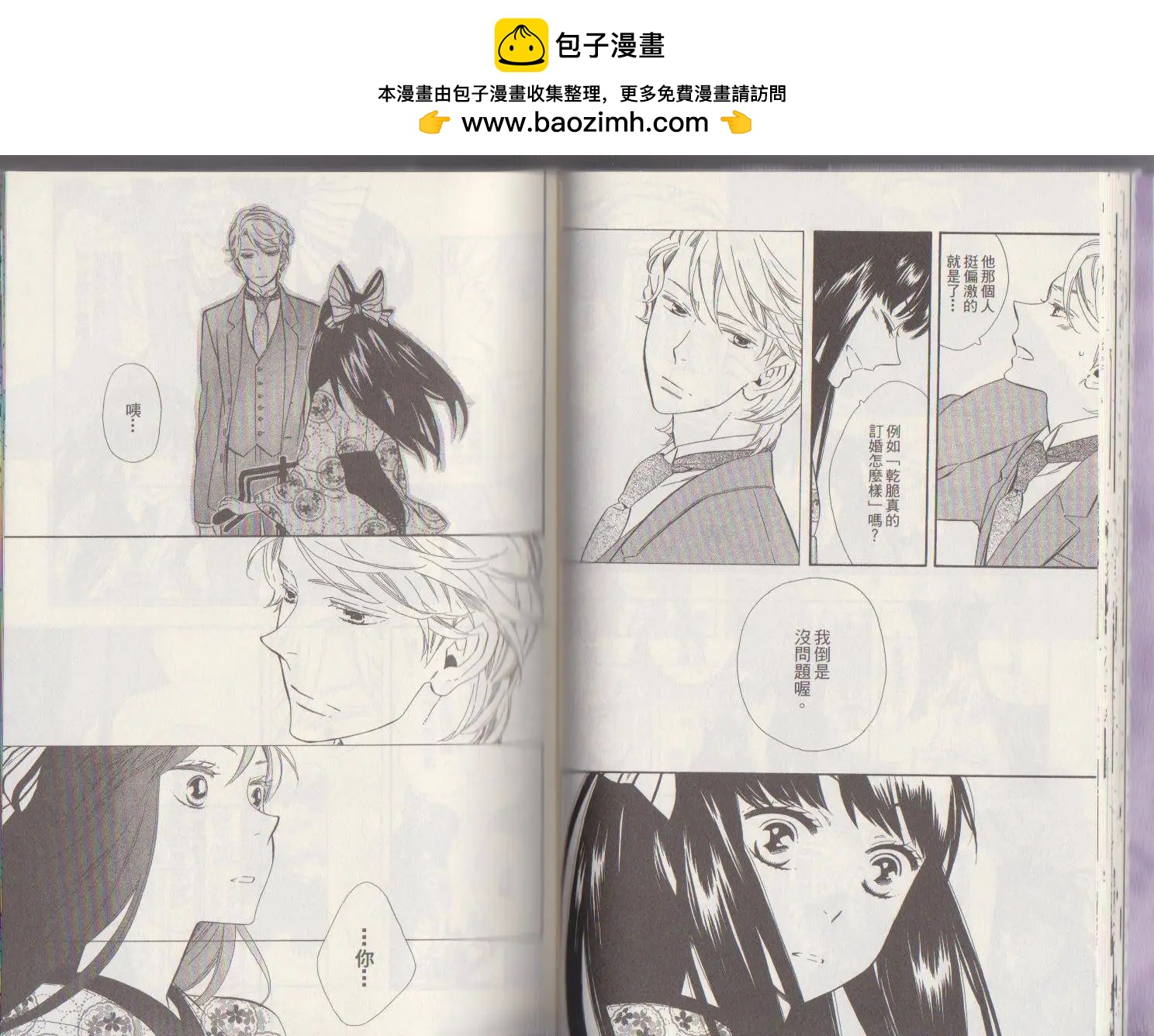 《半妖少女-绮丽谭》第46回 第6页