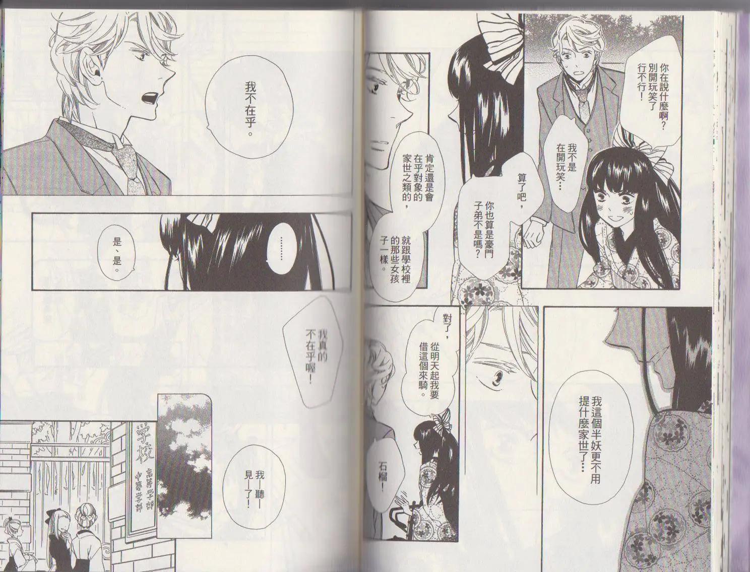 《半妖少女-绮丽谭》第46回 第7页