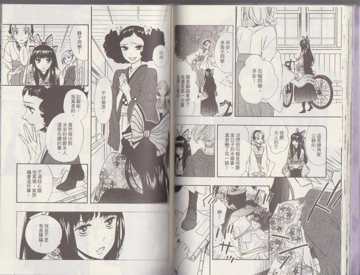 《半妖少女-绮丽谭》第46回 第8页