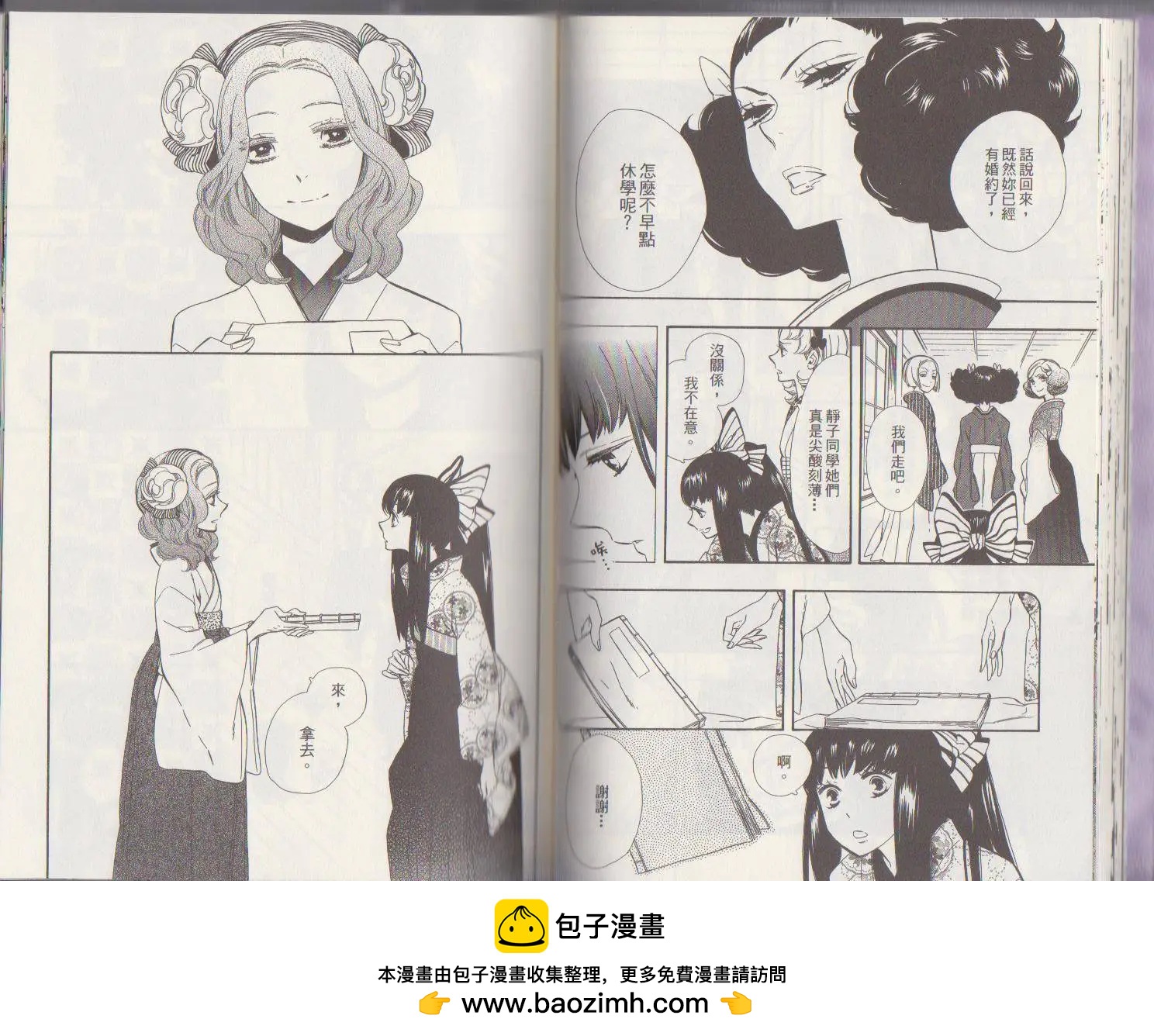 《半妖少女-绮丽谭》第46回 第9页