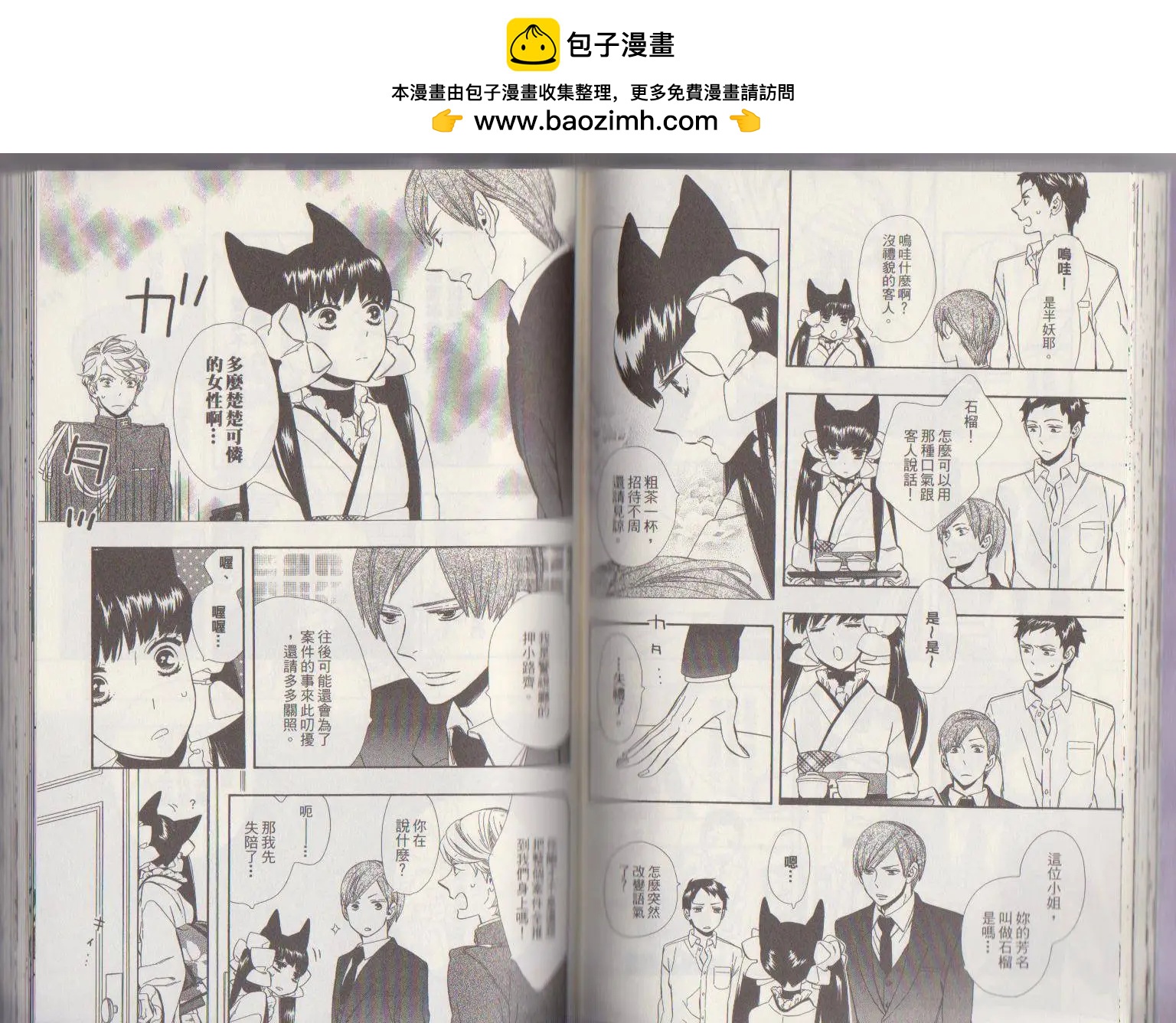 《半妖少女-绮丽谭》第47回 第10页