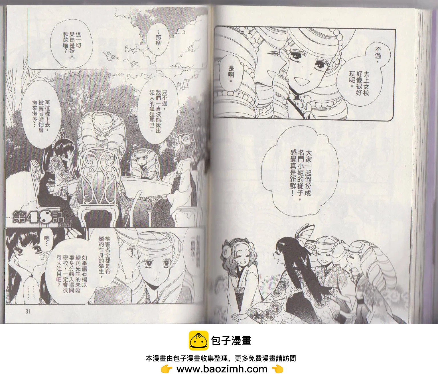 《半妖少女-绮丽谭》第47回 第13页