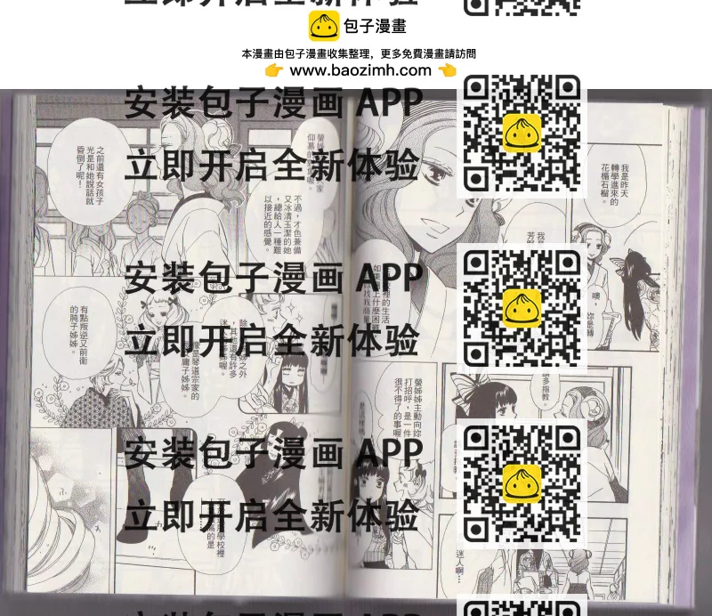 《半妖少女-绮丽谭》第47回 第2页