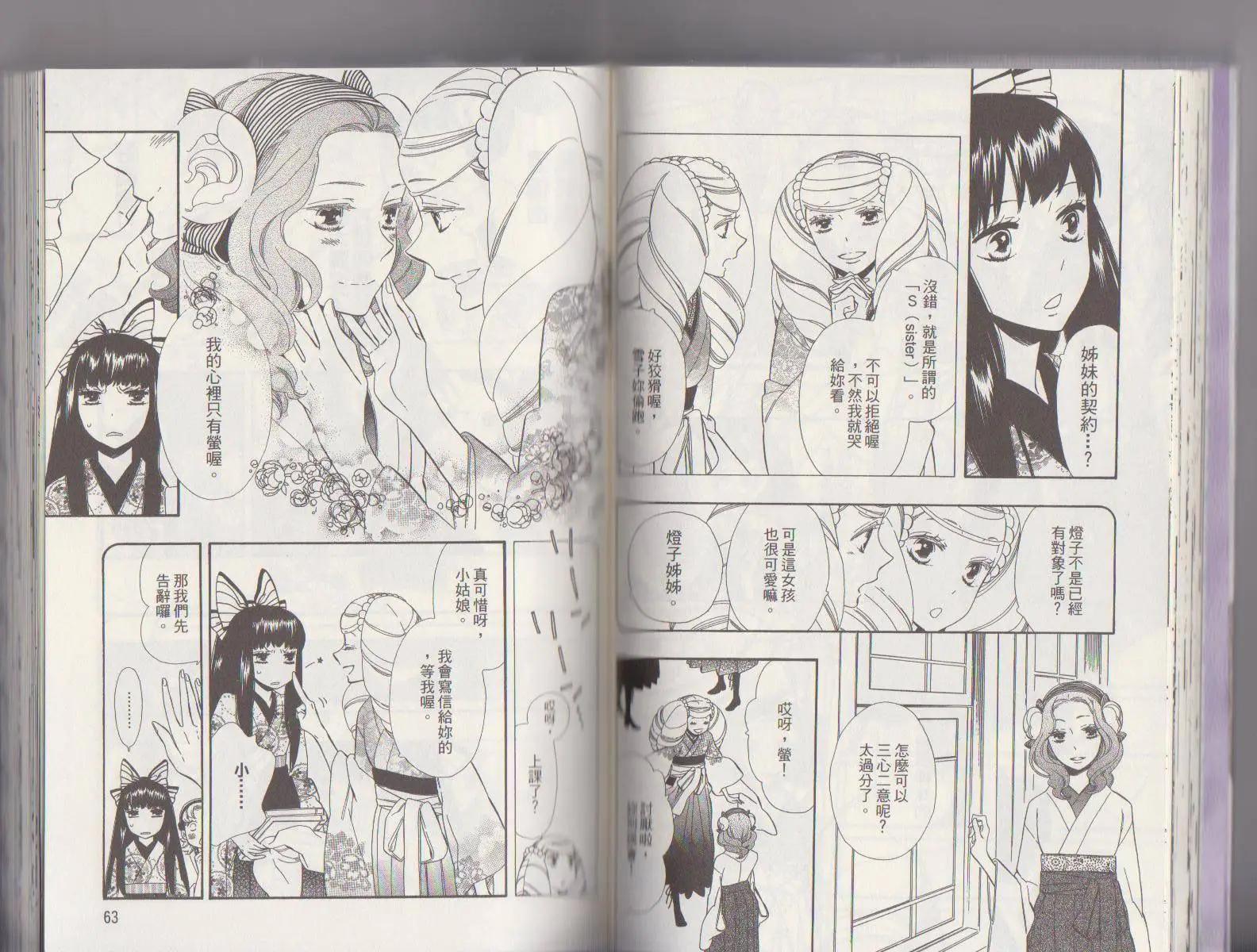《半妖少女-绮丽谭》第47回 第4页